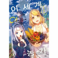 이세계유유자적농가