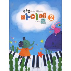 캔디팡팡꼬마바이엘2