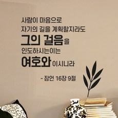 성경구절스티커