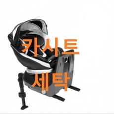 UMOCHA 콤비 카시트세탁, 콤비 크래들링360