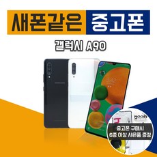 a90자급제