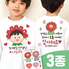 3초 투명 일회용 의류스티커 스승의날 어버이날 어린이집 이벤트(3종SET), 1세트, 02. 선생님 2번(투명)