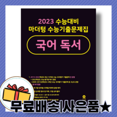 수능국어필독서