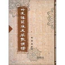 한범수대금산조보