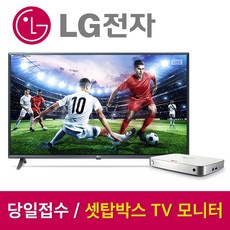 LG 43인치 모니터 IP TV 43SP520M 후속모델(43MQ520S), 43인치 무료 스탠드 설치, 셋탑박스가 있어야 TV 시청이 가능합니다.