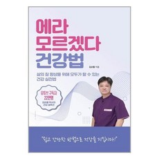 에라모르겠다건강법