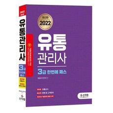 유통관리사3급