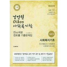 사회복지조사론문제집