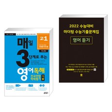 예비고1마더텅영어듣기