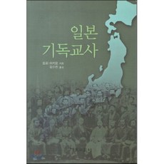 일본 기독교사, 기독교문사 - 니시니혼마사호구