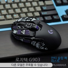 g903스킨