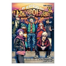 나의히어로아카데미아단행본