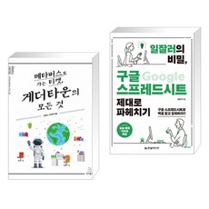 게더타운의모든것