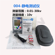 자외선측정기 SIMCO fmx-003적외선 정전기 측정기 004정전기 이온 계, T03-004정전기 측정기(뉴타입)0-30kv거리측정