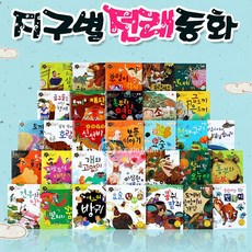 New 지구별 전래동화 세트 (전33종) 세이펜호환, 인북