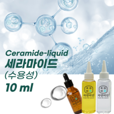 에코문 세라마이드(수용성) 10ml / (기능성첨가물) - 세라마이드원료