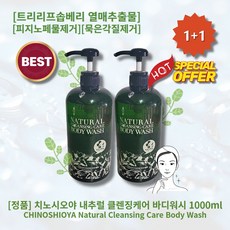 [정품!][추천!] HOT Cleansing Care Body Wash 치노시오야 내추럴 클렌징케어 바디워시 트리리프솝베리 열매추출물 식물유래 피지노페물제거 묵은각질제거 피부진정, 1000ml, 2개 - 솝베리추출물