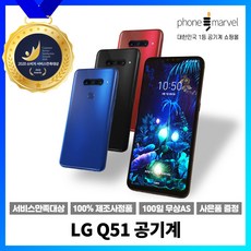 LG Q51 중고폰 공기계 Q51 중고, 문라이트 티탄 A급