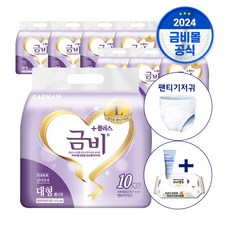 금비 팬티기저귀 대형 10매입x8팩 (1BOX) 성인용기저귀+ 하비앙쥬 엠보싱물티슈100매입+바디로션50ml 증정