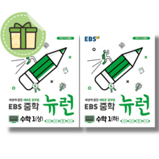 2024 뉴런 수학 중1 상+하 1학기 2학기 (전2권) #Book-in#빠른출발, 수학영역, 중등1학년