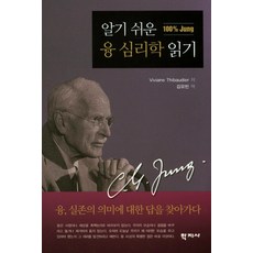 알기쉬운융심리학읽기