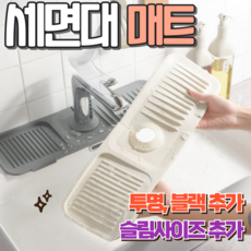 알로롱 끼우기만 하면 되는 세면대 매트, 1개, 그레이