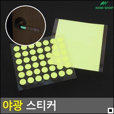 형광스티커 차량데칼스티커 안전스티커 리모콘스티커 문손잡이스티커 스티커시트지, 사각 1P, 1개