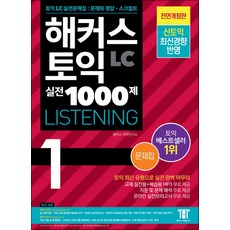 해커스1000제1