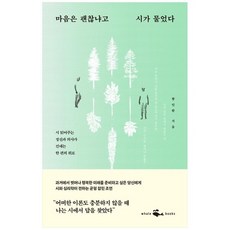 마음은괜찮냐고시가물었다