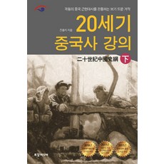 중국근현대사강의