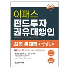 2022펀드투자권유자문인력패스코드