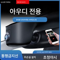 블랙 박스 Q5L Q3Q7A4LA6LA3 블랙박스 무선 4K HD 전용 장착 불가, 가게에 가서 설치하다, 1944P싱글렌즈+32G카드