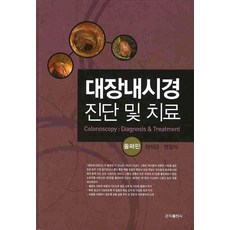 대장내시경책