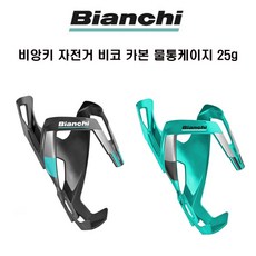 비앙키 자전거 사이클 비코 카본 물통 케이지 25g, 블랙무광