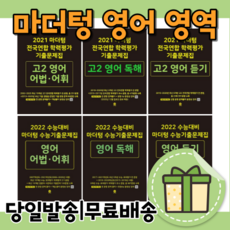 마더텅영어듣기고3
