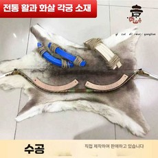 라폼 도지개 활모양잡는도구 각궁용품 전통 활 재료, 대나무 타이어 1개