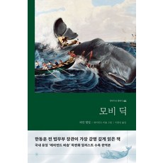 도서모비딕 TOP01