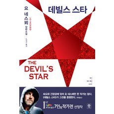 멕베스요네스뵈