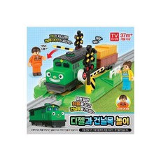 디젤과건널목