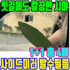 사이드미러 발수 필름 자동차 코팅 방수 유리 미러 오토바이 용 차량 1+1, 원통형 중형 4매