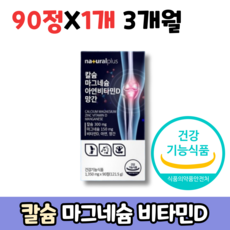 칼마디 칼슘 마그네슘 아연 비타민D 망간, 1개, 90정