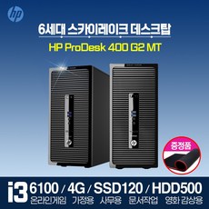 [삼성전자] 최신 4세대 i7 최고급형 신품SSD+HDD장착 사무 가정용 삼성 컴퓨터 본체, HP/i3-6100/4G/SSD120G/HDD500G, 윈도우7 프로+장패드