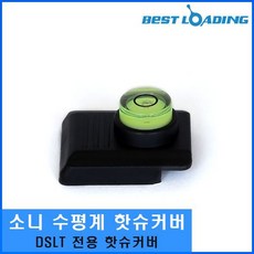 핫슈커버수평계