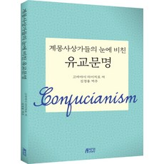 동양사상가책