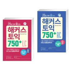 해커스토익750