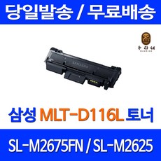 토너천국 삼성 SL-M2675FN 토너 대용량 MLT-D116L SLM2625 팩스기 MLT-D116S 삼성전자 팩스 프리미엄 복합기 SL2625 오피스, 1개입