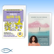 아들러의심리학수업