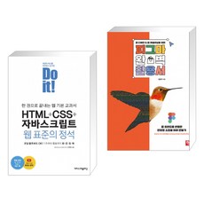 Do it! HTML+CSS+자바스크립트 웹 표준의 정석 + 웹 디자인 & 웹 퍼블리싱을 위한 피그마 완벽 활용서