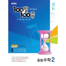 백발백중수학3-2
