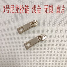 텐트용품 50 3호 5호 10사이즈없음 가방백팩 핸드백 텐트 지퍼 부속품 나일론 헤드, T15-3호 나일론 직판 잠긍없는 라이트골드 100개